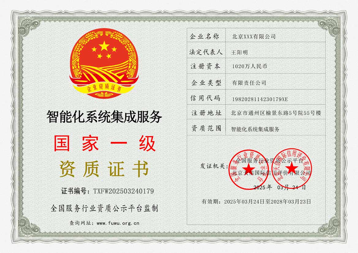 江门服务资质证书